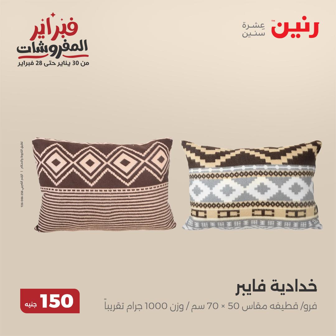 raneen offers from 11feb to 11feb 2025 عروض رنين من 11 فبراير حتى 11 فبراير 2025 صفحة رقم 11